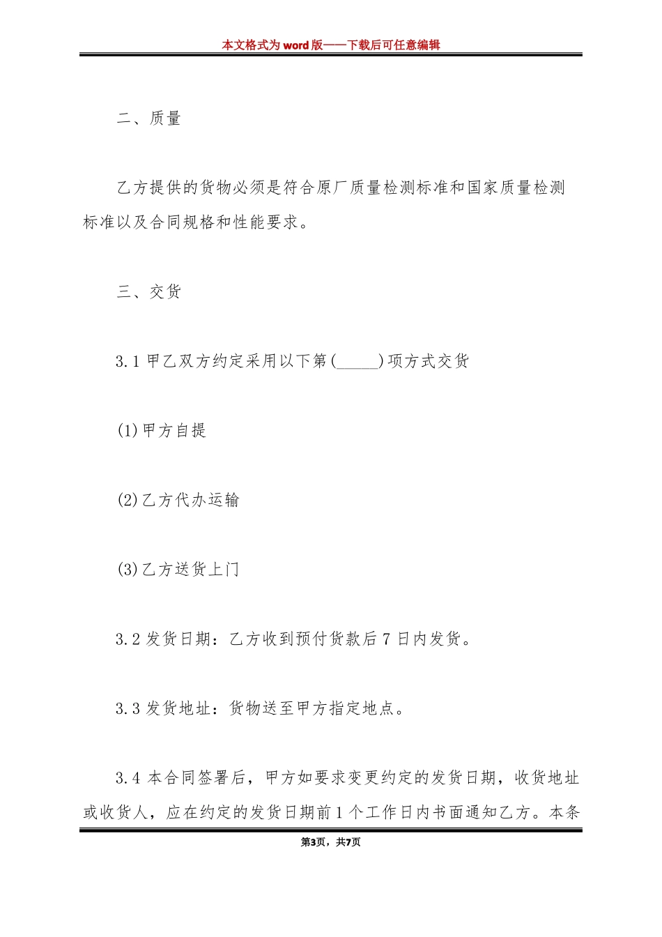 电池购销合同范文标准版_第3页