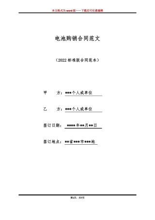 电池购销合同范文标准版