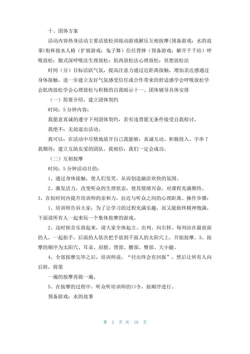 压力与情绪管理团体心理辅导策划方案_第2页