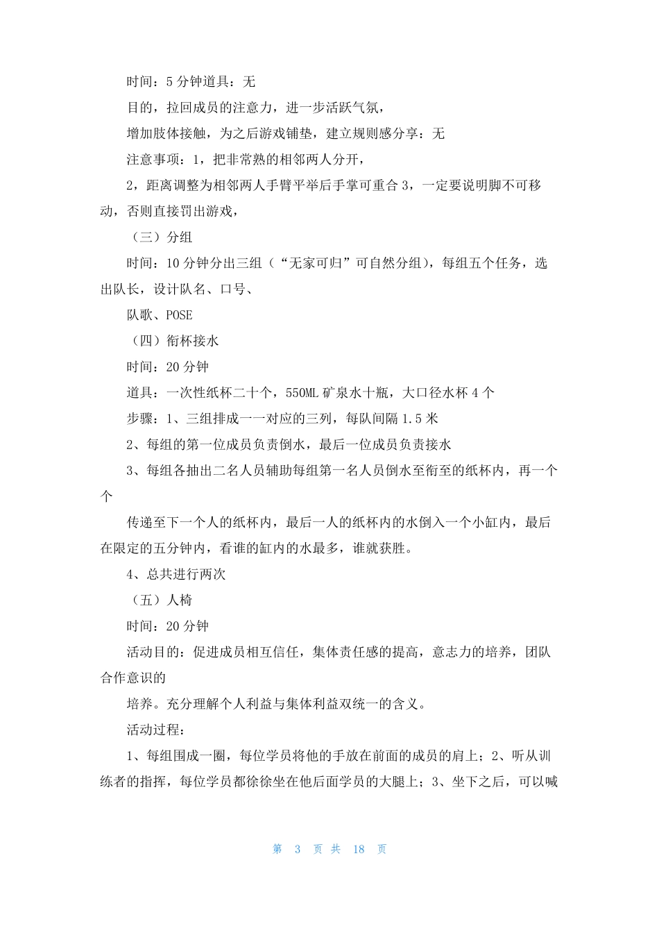 压力与情绪管理团体心理辅导策划方案_第3页