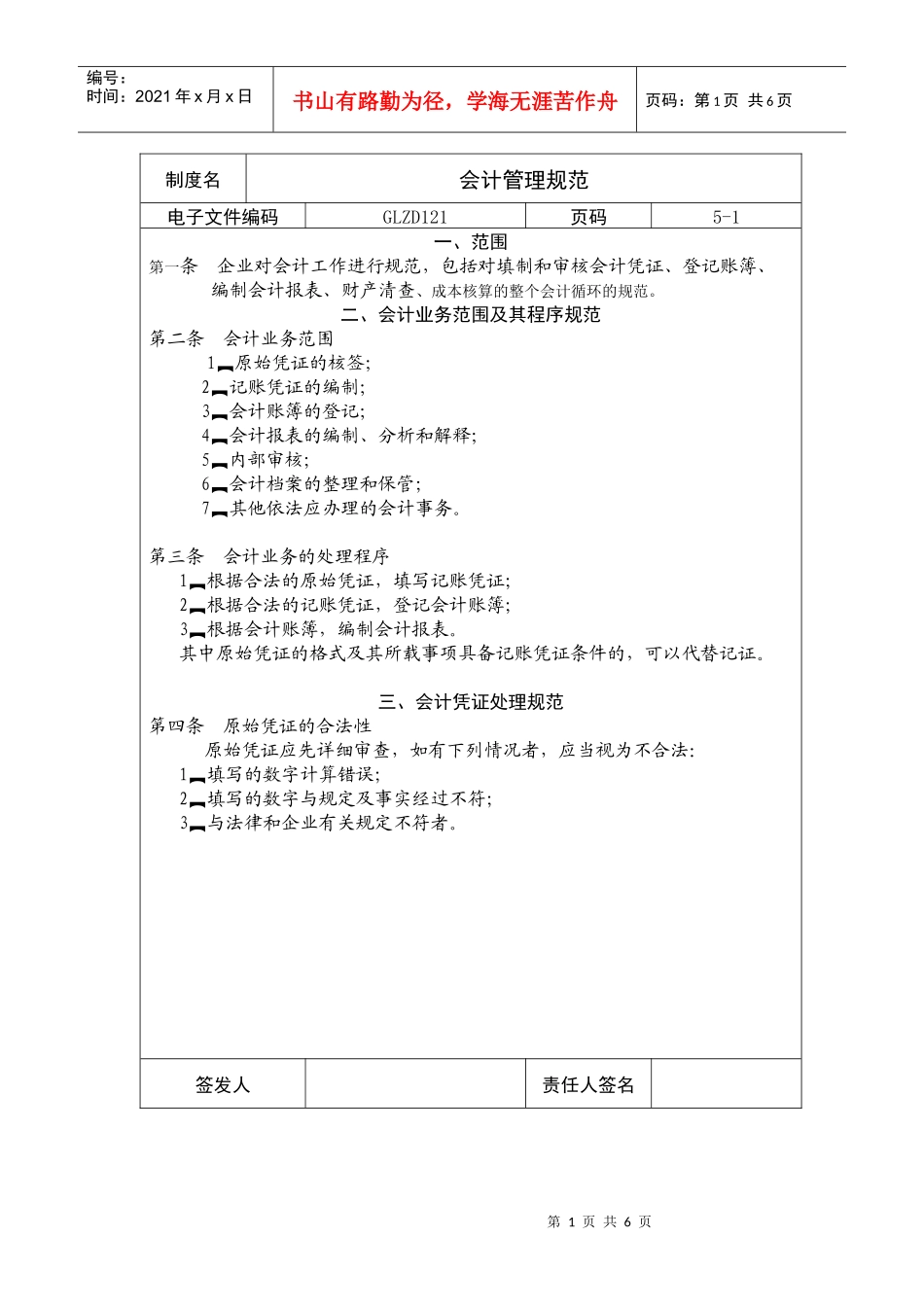 会计管理规范_第1页
