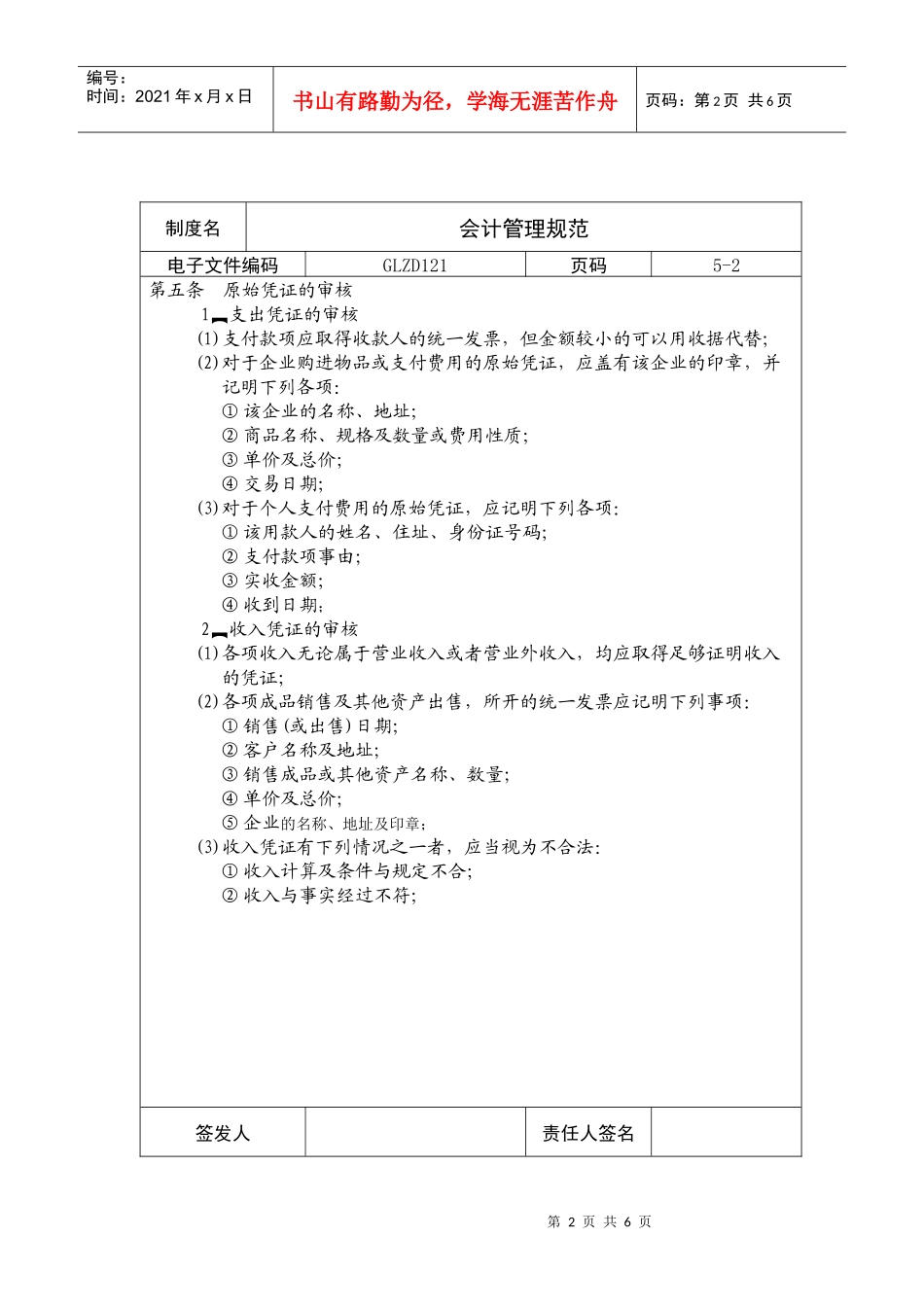 会计管理规范_第2页