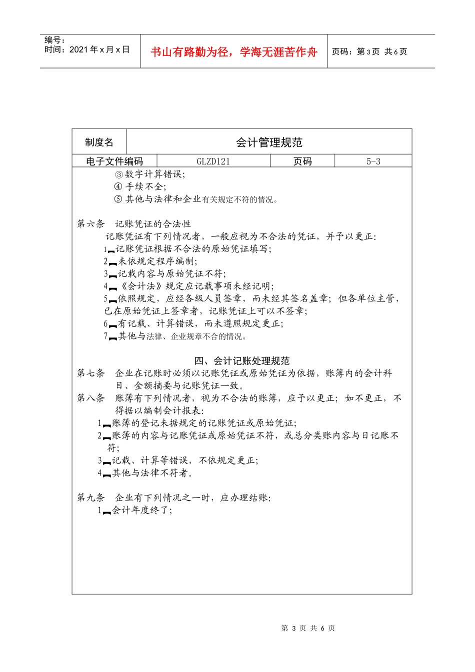 会计管理规范_第3页