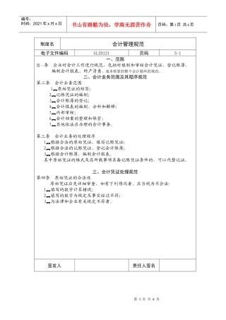 会计管理规范