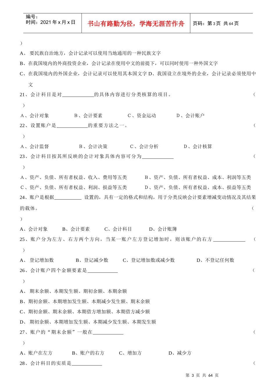《会计基础知识》习题集_第3页