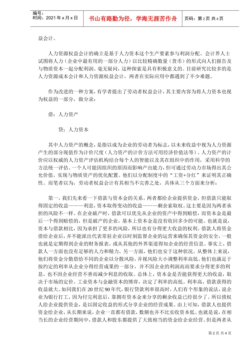 再论劳动者权益会计_第2页