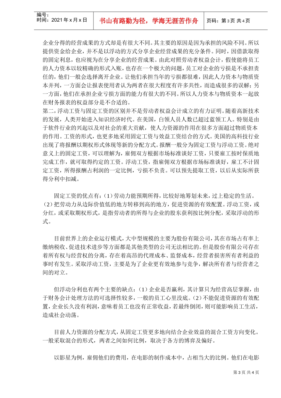 再论劳动者权益会计_第3页