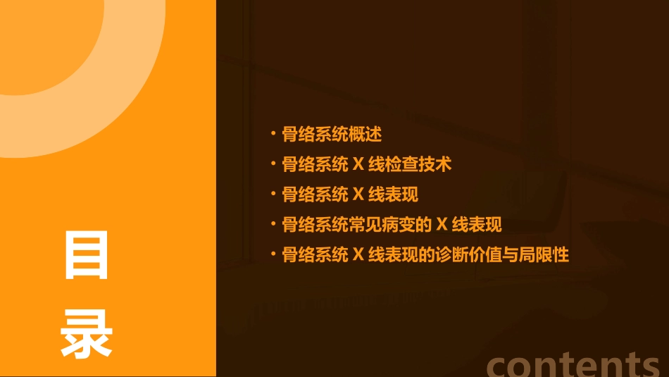 骨络系统X线表现课件_第2页