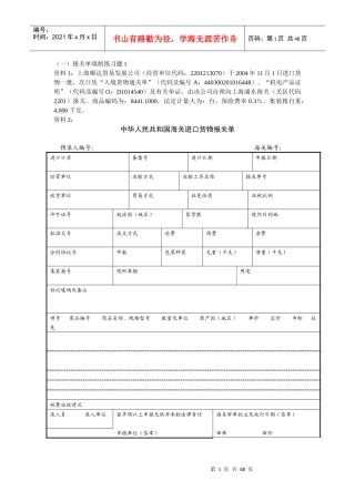 报关单填制综合练习