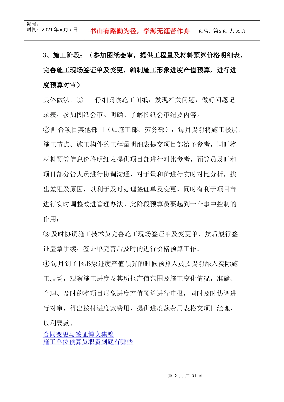 全能预算员必须掌握的_第2页