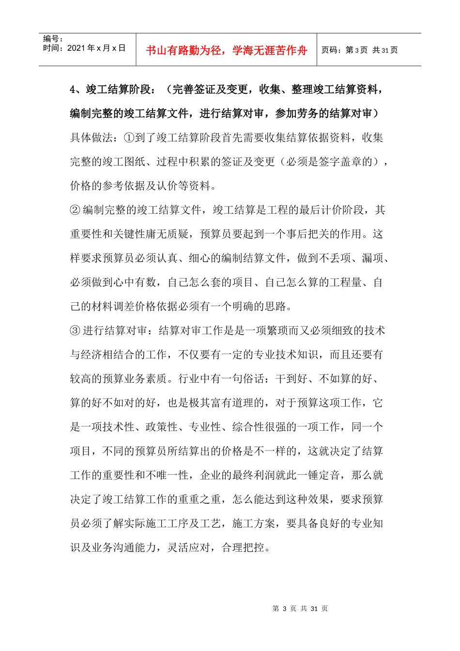 全能预算员必须掌握的_第3页