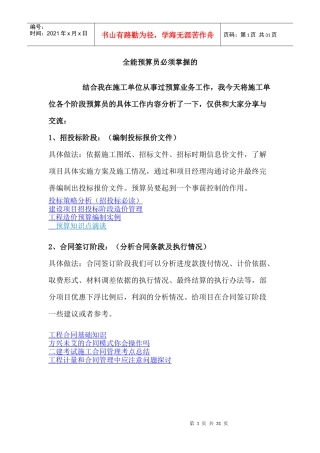全能预算员必须掌握的