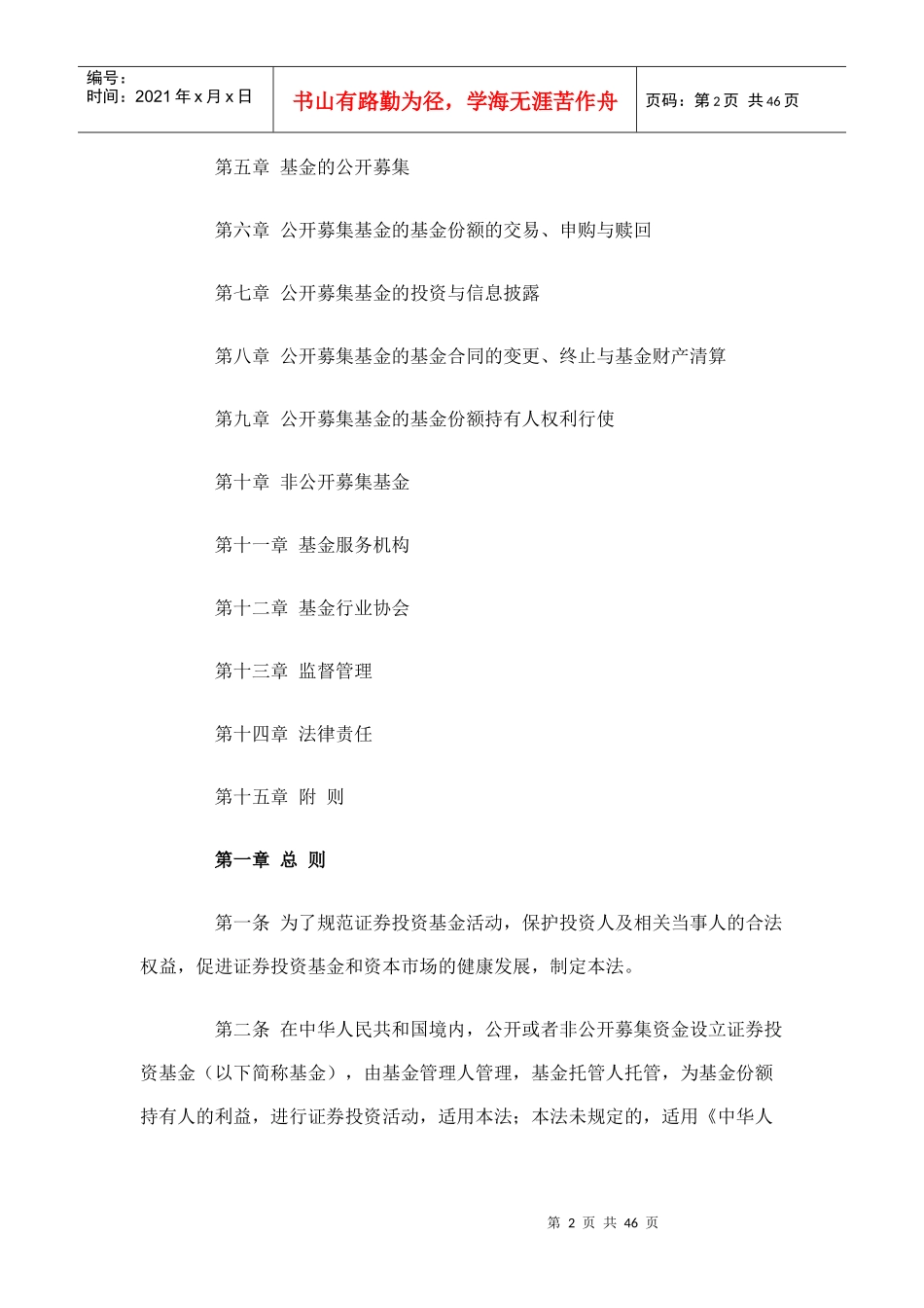 股票证券与信息化投资管理基金法_第2页