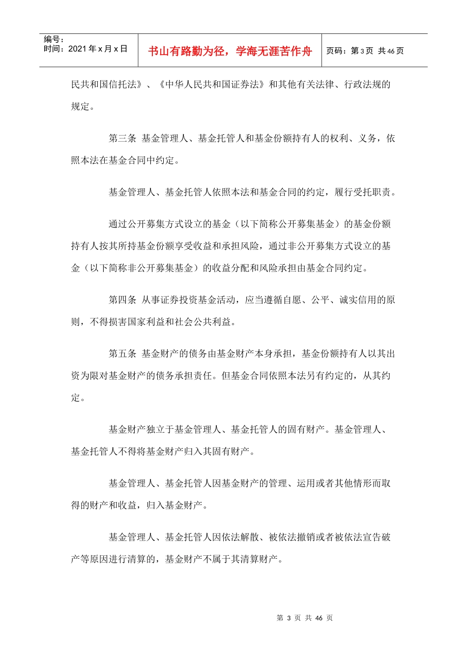 股票证券与信息化投资管理基金法_第3页