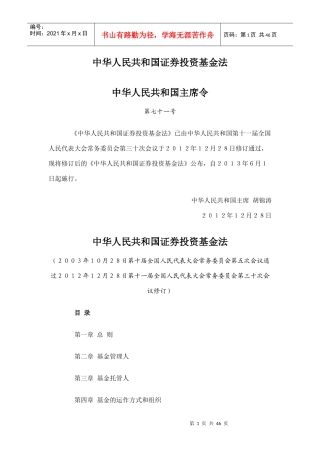 股票证券与信息化投资管理基金法
