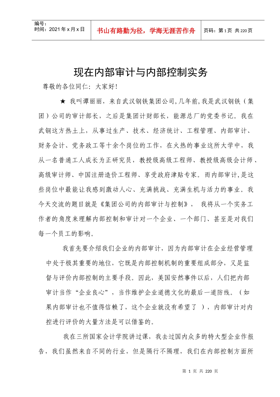 现代内部审计与内部控制实务_第1页