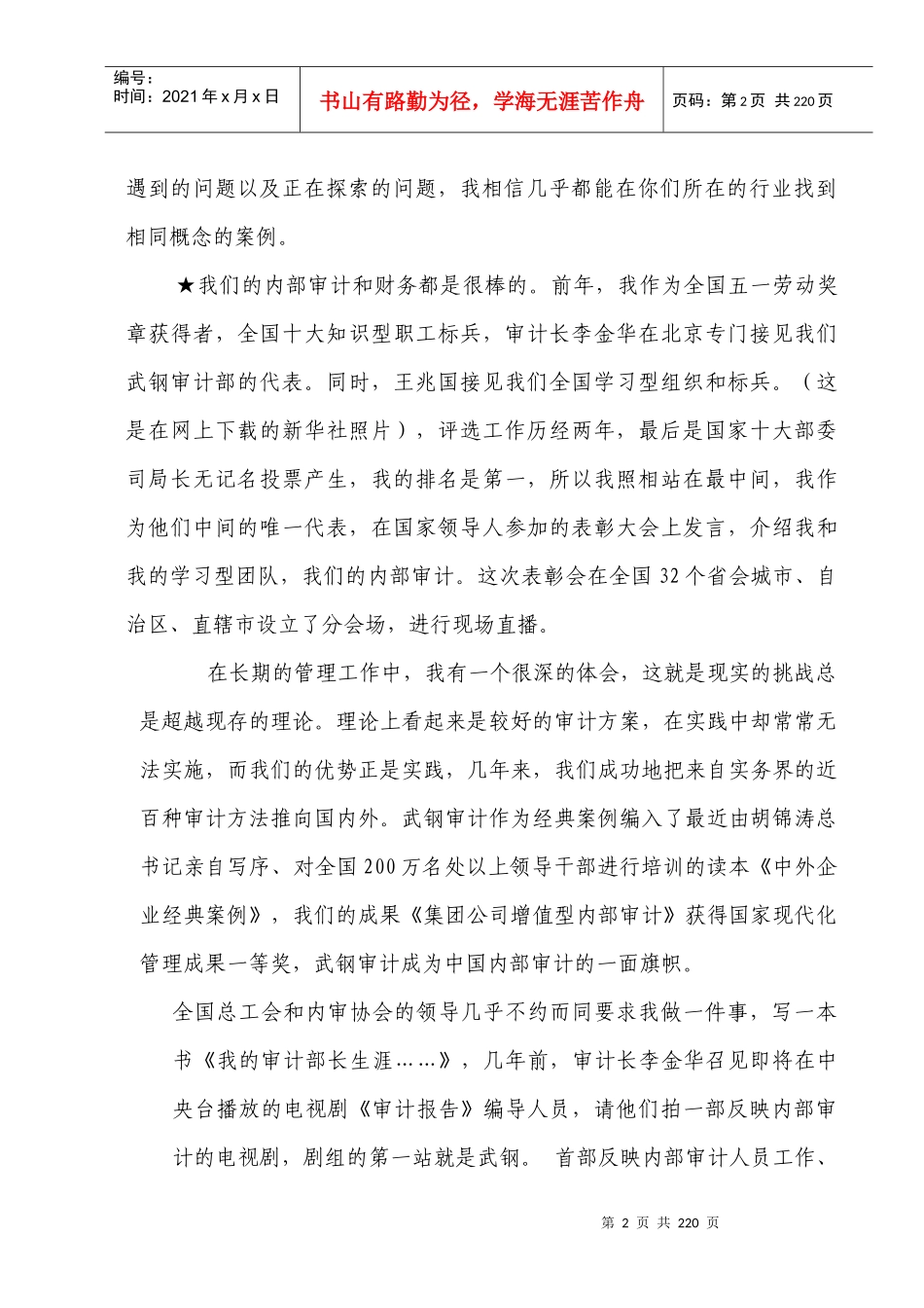 现代内部审计与内部控制实务_第2页