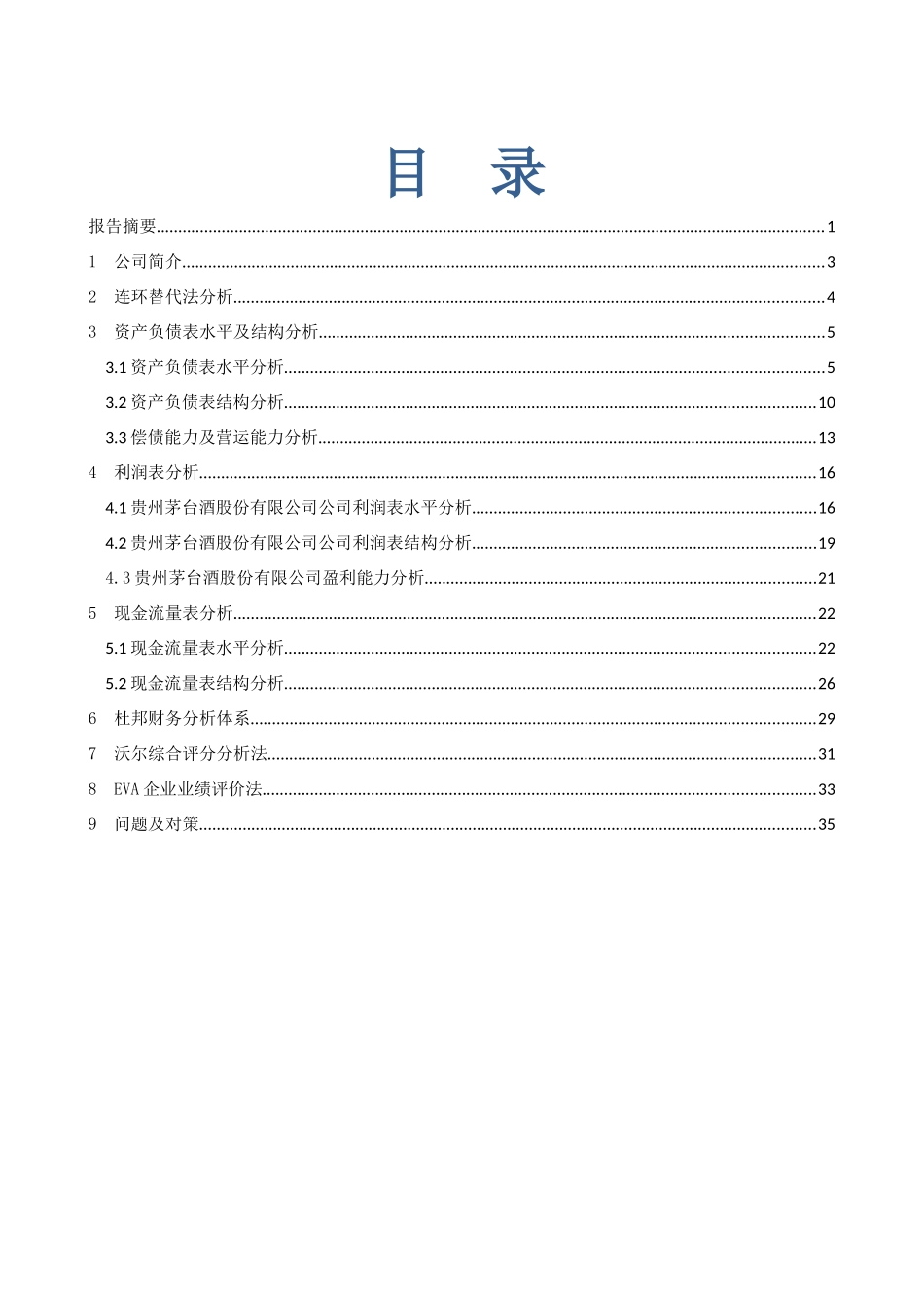 贵州茅台财务报表分析_第2页