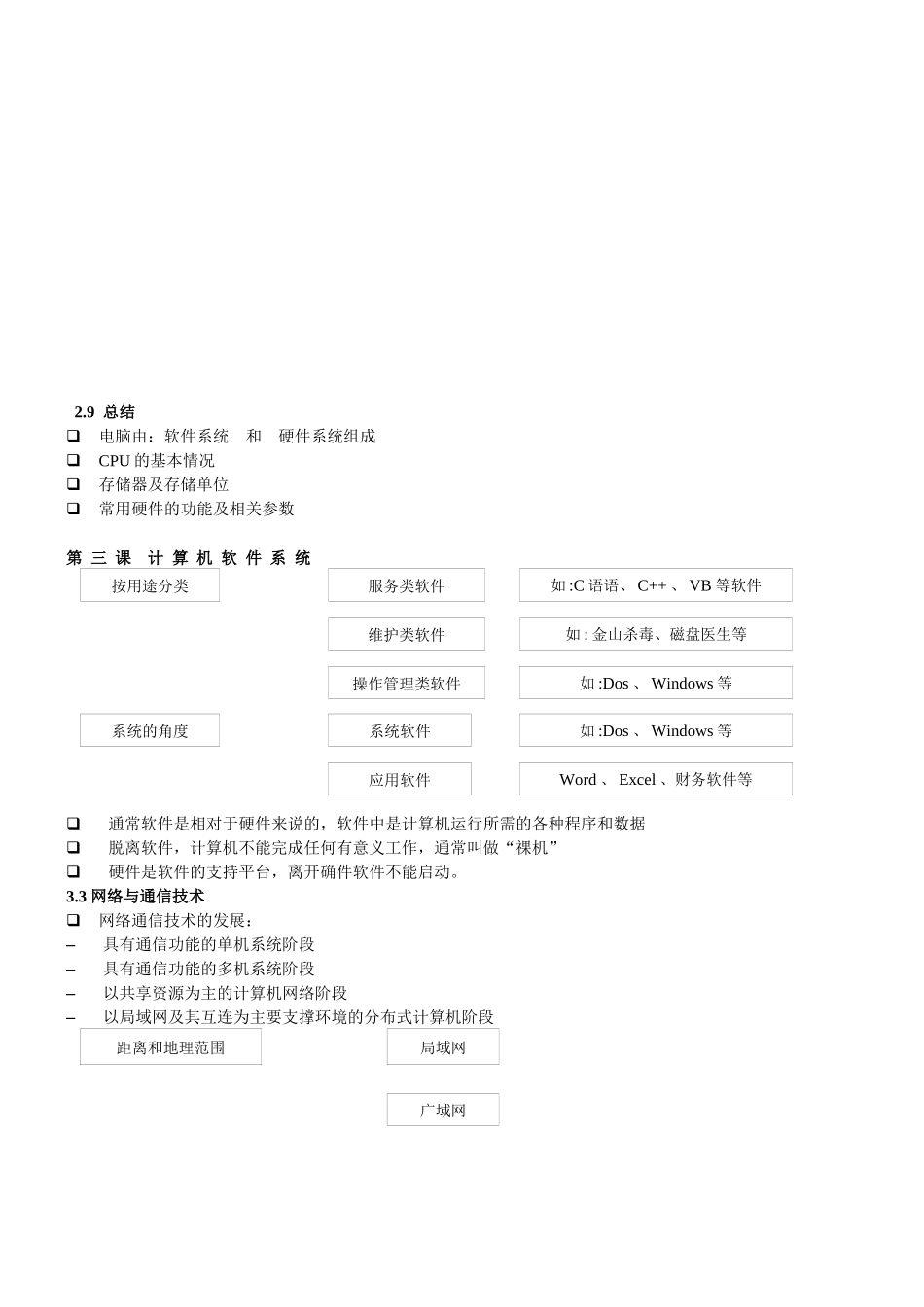 会计电算化敏学教育课件整理(word版)_第3页