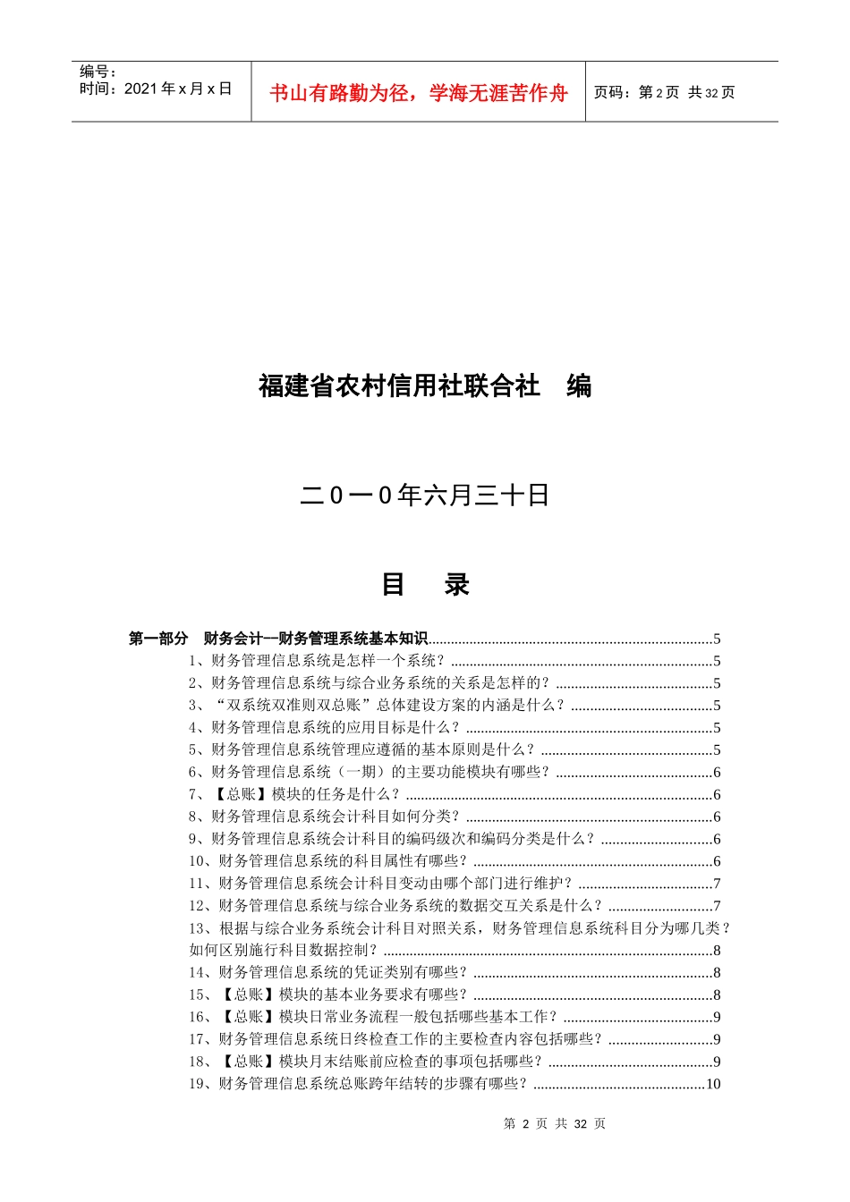 福建省农村信用社员工应知应会知识增补读本_第2页
