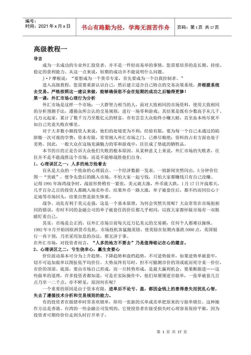 外汇高级教程一_第1页