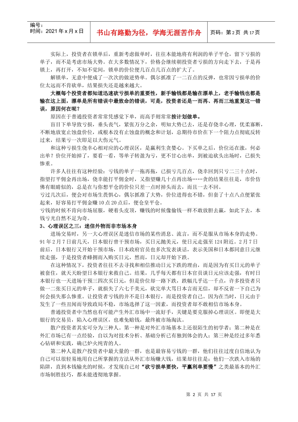 外汇高级教程一_第2页