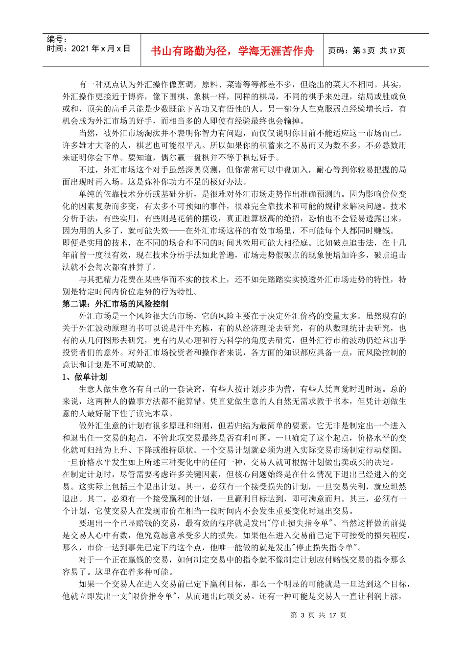 外汇高级教程一_第3页