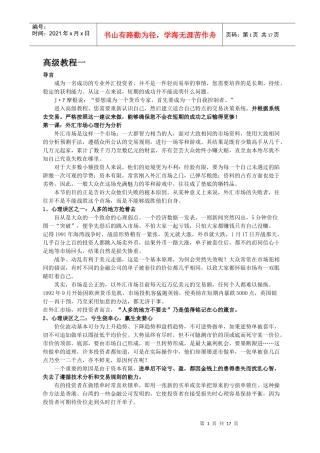 外汇高级教程一