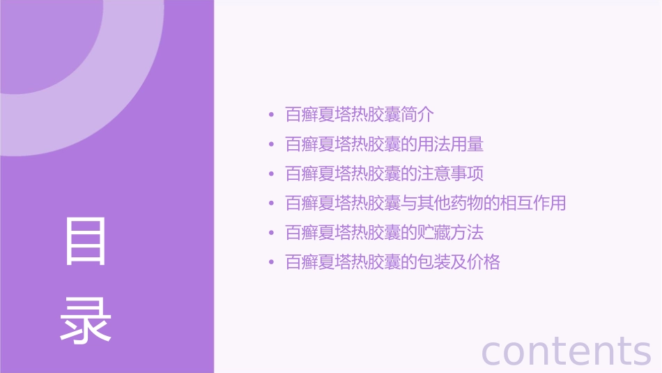 百癣夏塔热胶囊课件_第2页