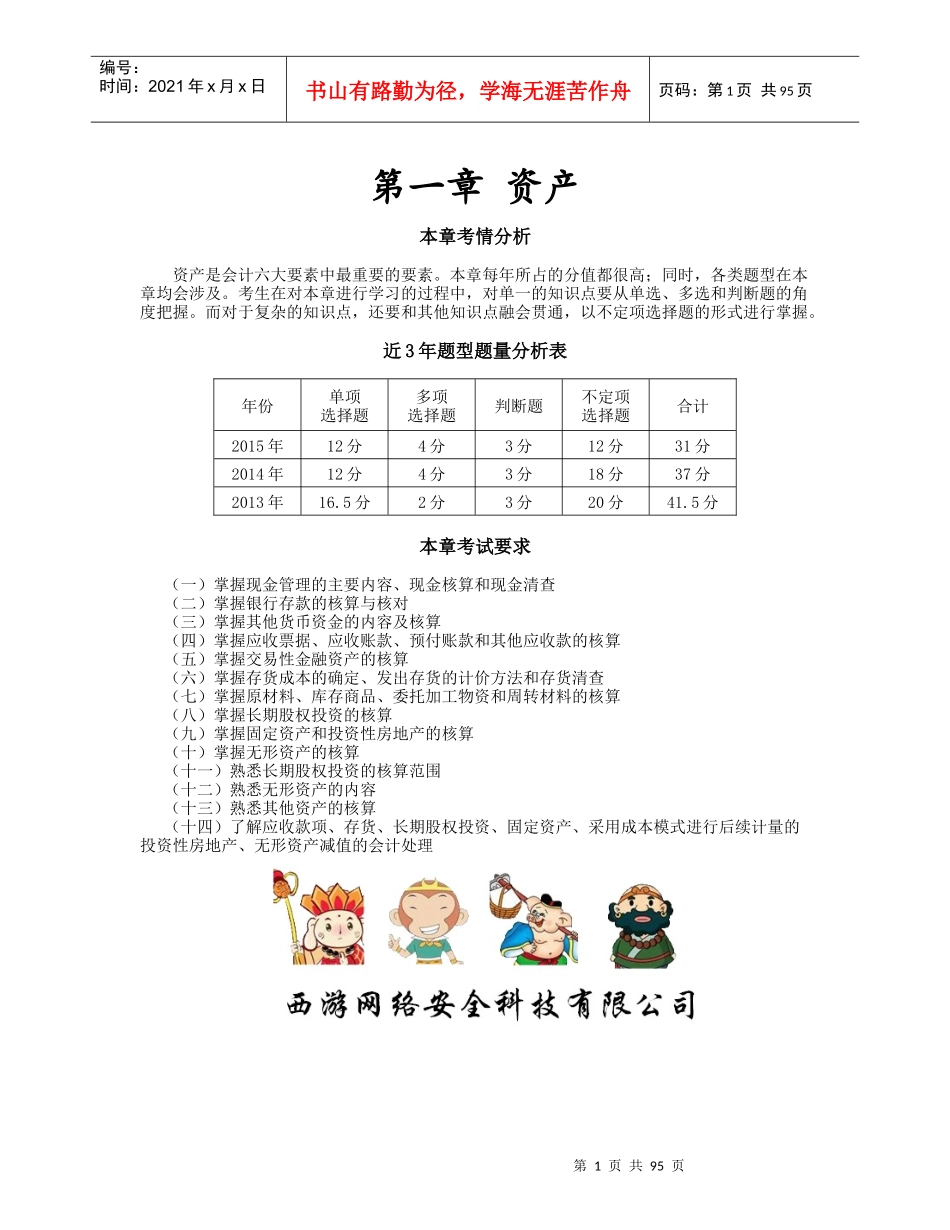 初级会计实务培训资料_第1页