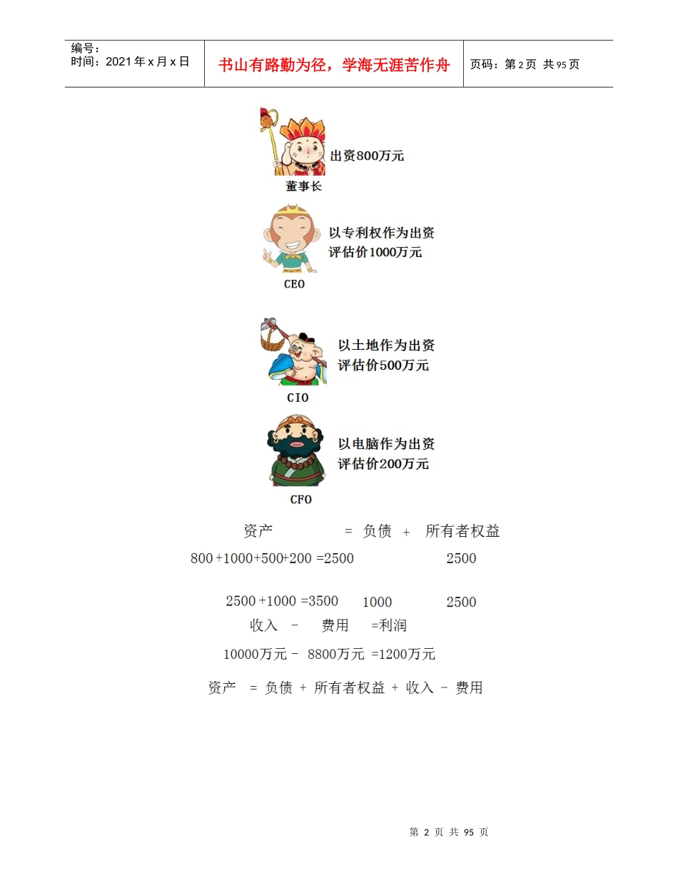 初级会计实务培训资料_第2页