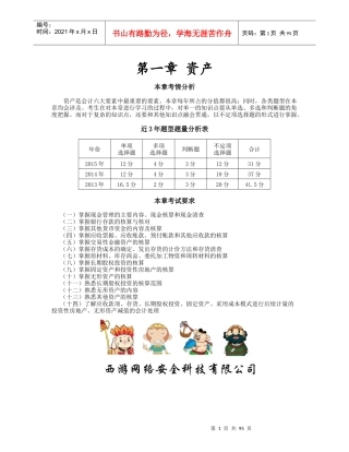 初级会计实务培训资料