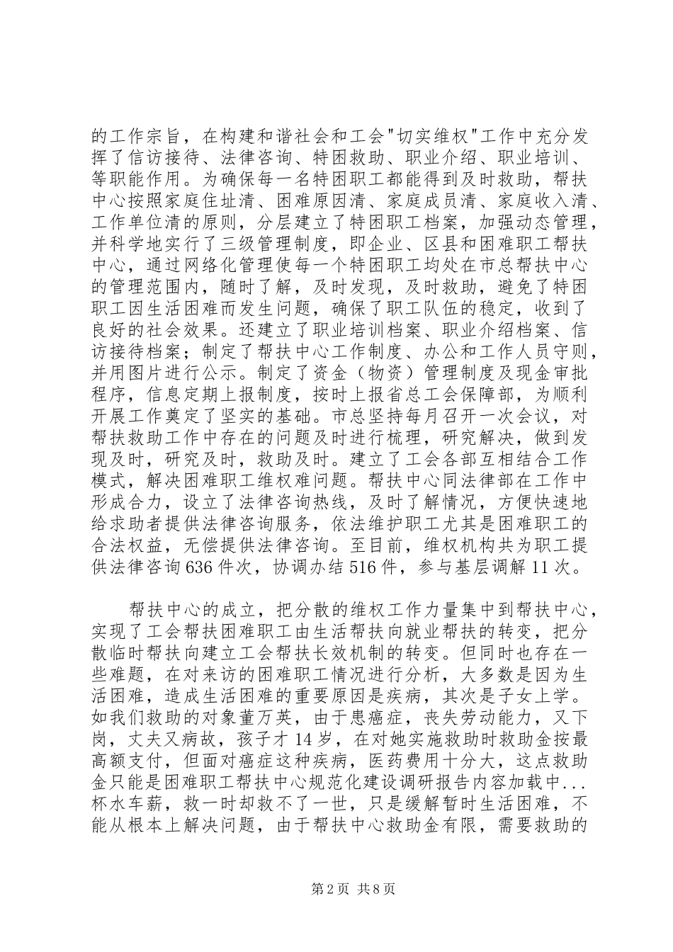 困难职工帮扶中心规范化建设调研报告_第2页