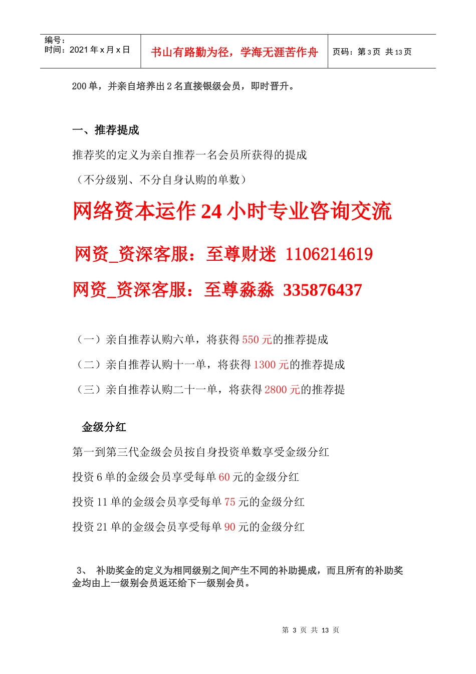 【网络资本运】能做吗_第3页