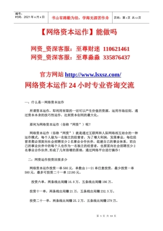 【网络资本运】能做吗