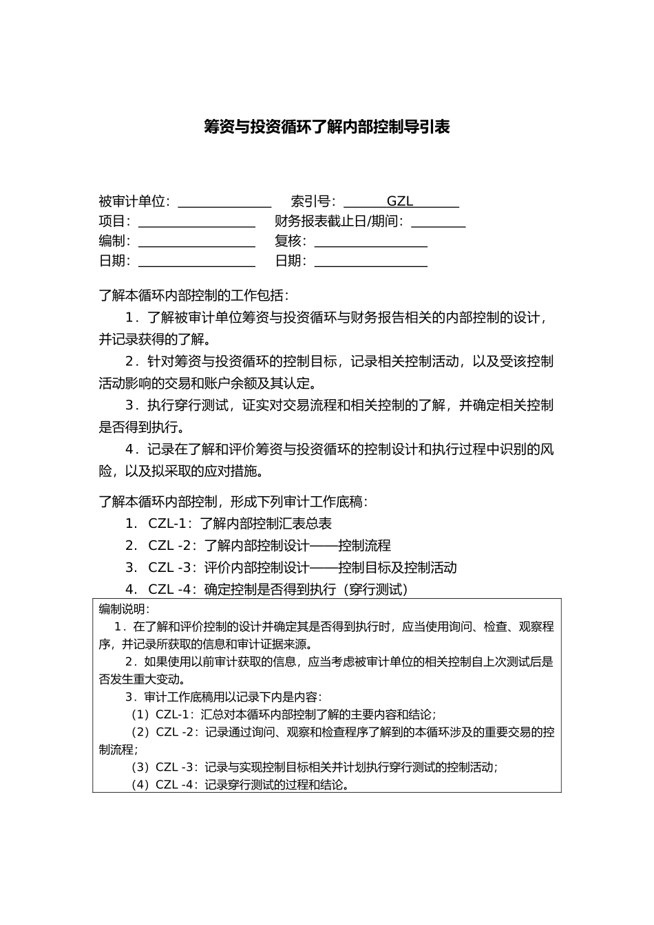 内部控制设计与指引_第1页