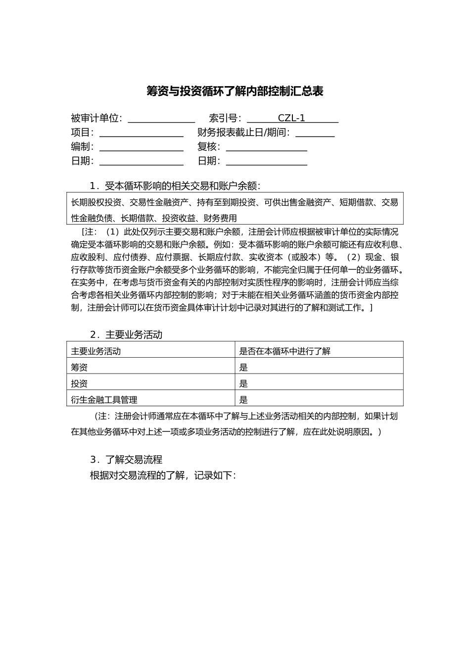 内部控制设计与指引_第2页