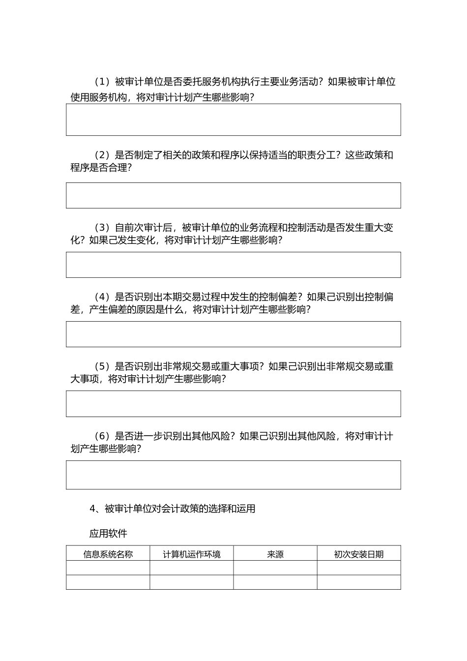 内部控制设计与指引_第3页