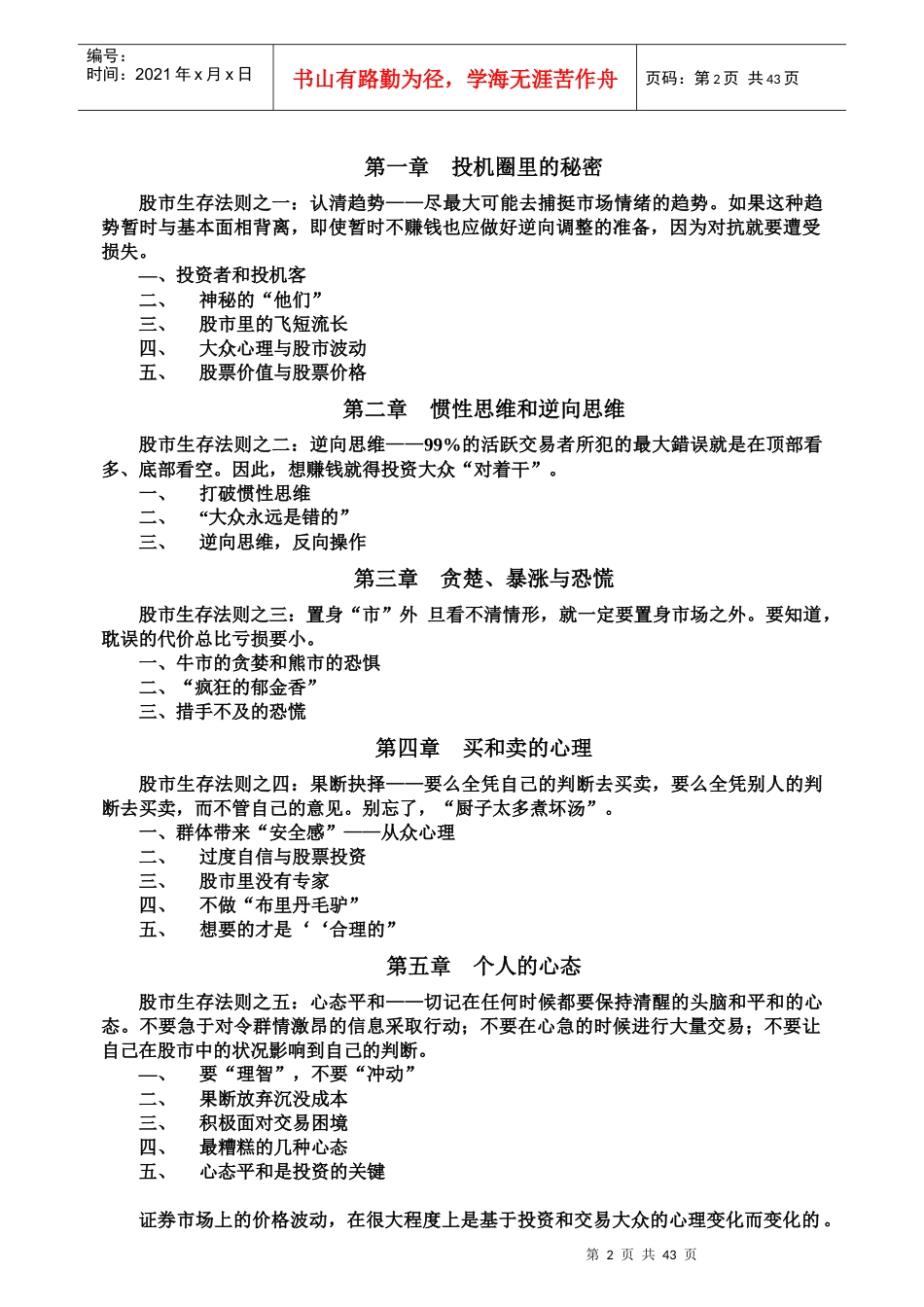 股市心理操控术投资大师不告诉你的股市生存五大法则_第2页