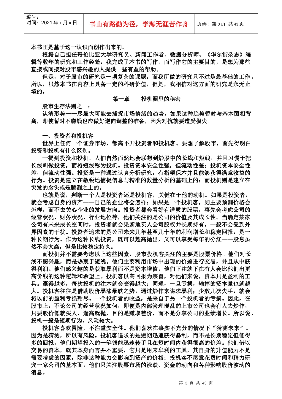 股市心理操控术投资大师不告诉你的股市生存五大法则_第3页