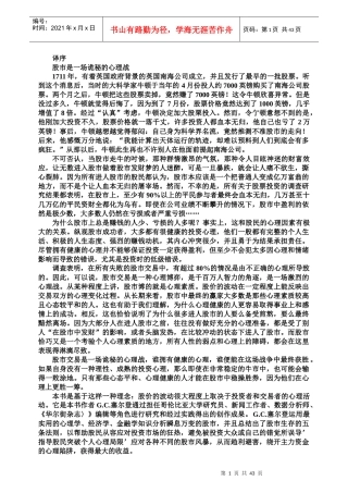 股市心理操控术投资大师不告诉你的股市生存五大法则