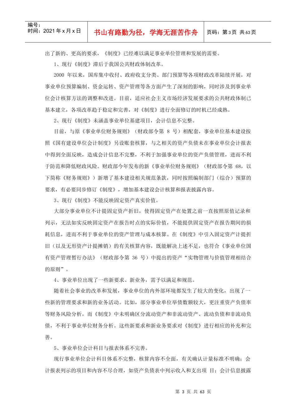 事业单位财务规则、会计准则、会计制度学习资料_第3页