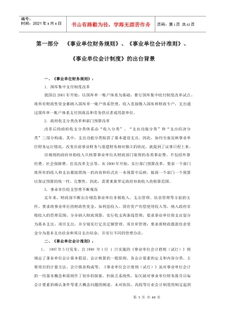 事业单位财务规则、会计准则、会计制度学习资料