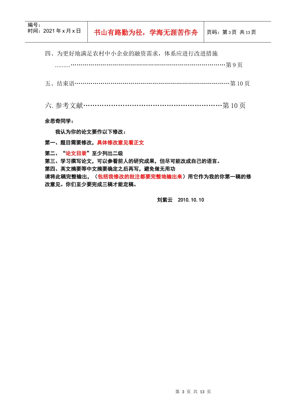 毕业论文之农村中小企业融资模式的分析探索_第3页