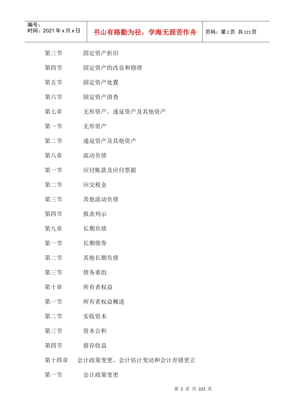 财务会计学培训教案_第2页