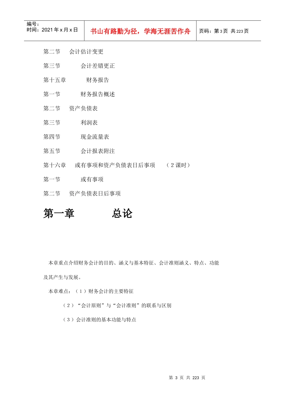 财务会计学培训教案_第3页
