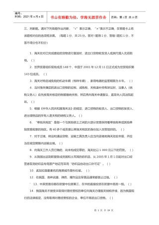 实用报关考试试题