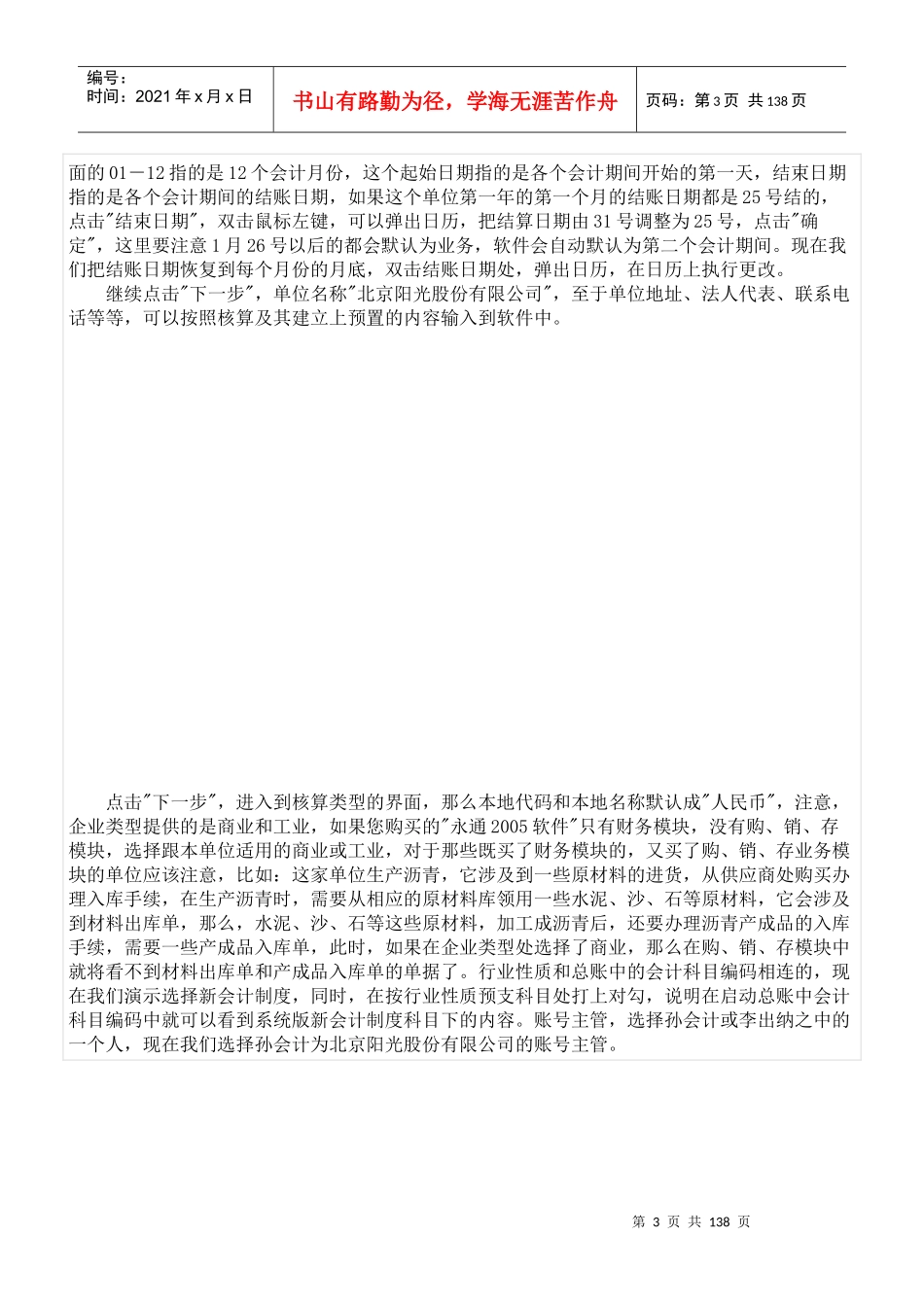 用友财务软件使用说明_第3页