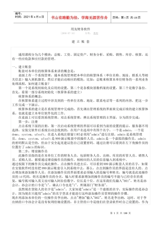用友财务软件使用说明