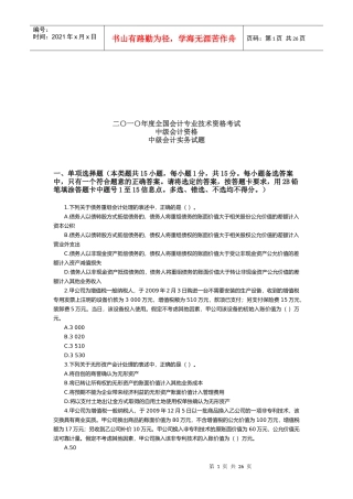 中级会计实务考试试题(doc 26页)